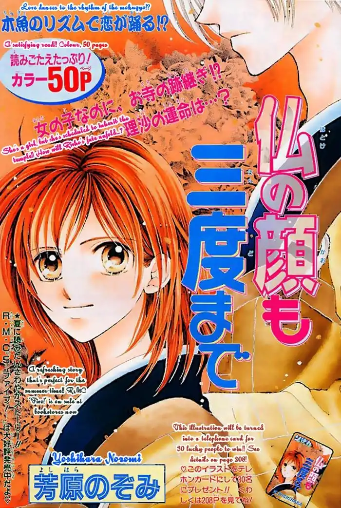 Hotoke no kao mo sando made Chapter 0 1